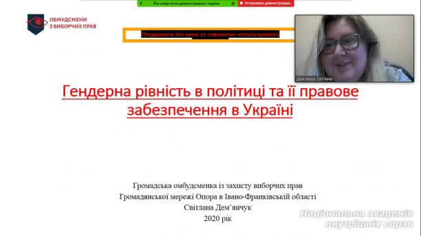 Лекторій з питань правового забезпечення гендерної рівності в Україні