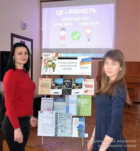 Гендерна рівність