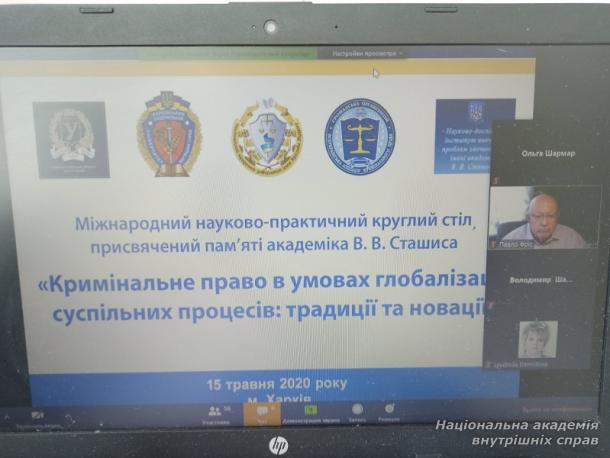 Міжнародний науково-практичний круглий стіл пам’яті академіка Володимира Сташиса за участю фахівців НАВС