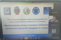 Міжнародний науково-практичний круглий стіл пам’яті академіка Володимира Сташиса за участю фахівців НАВС Фото