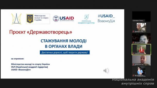 Курсанти академії – учасники регіональної програми особистісного та професійного розвитку молоді «Державотворець» 