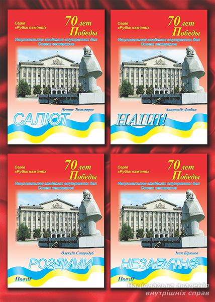 Огляд книг, що вийшли друком в серії “Рубіж пам’яті” фото 1