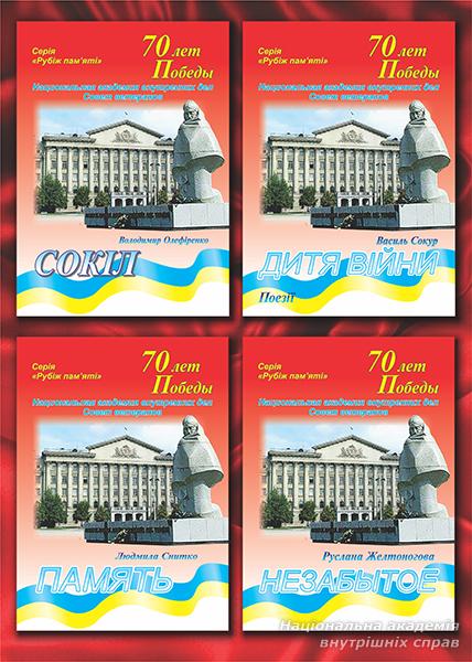 Огляд книг, що вийшли друком в серії “Рубіж пам’яті” фото 1