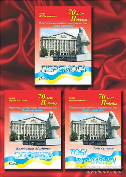 Огляд книг, що вийшли друком в серії “Рубіж пам’яті” фото 1