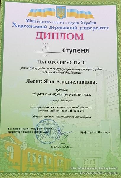 Наші здобутки у Всеукраїнському конкурсі студентських наукових робіт із галузі «Гендерні дослідження»
