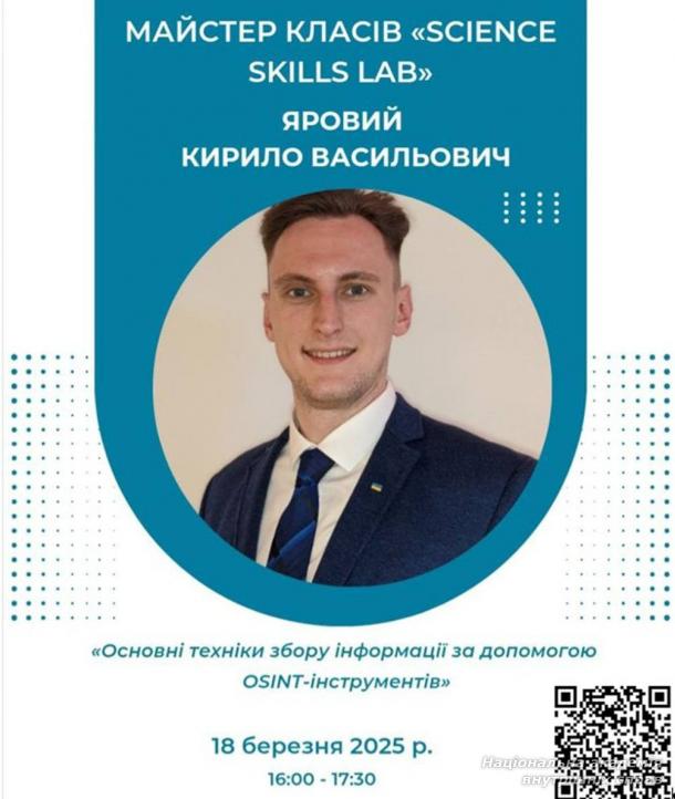 Майстер-клас з OSINT-розвідки для науковців у межах «Science Skills Lab»