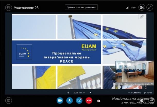 Вебінар Консультативної місії ЄС в Україні