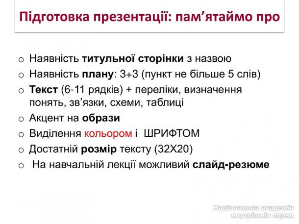 Дистанційне підвищення кваліфікації науково-педагогічних працівників кафедри поліцейського права НАВС