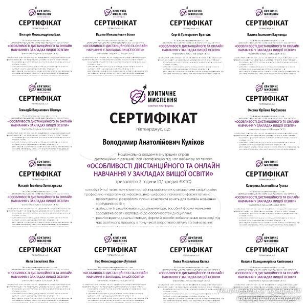 Дистанційне підвищення кваліфікації науково-педагогічних працівників кафедри поліцейського права НАВС