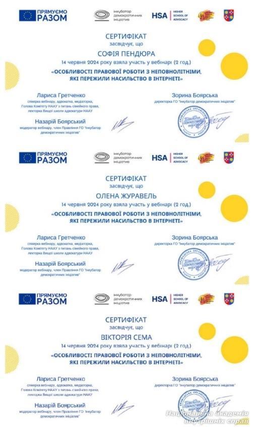 Представники юридичних клінік академії підвищують професійний рівень