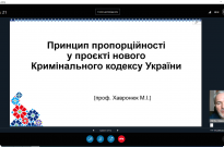 Реформування кримінального законодавства України Фото