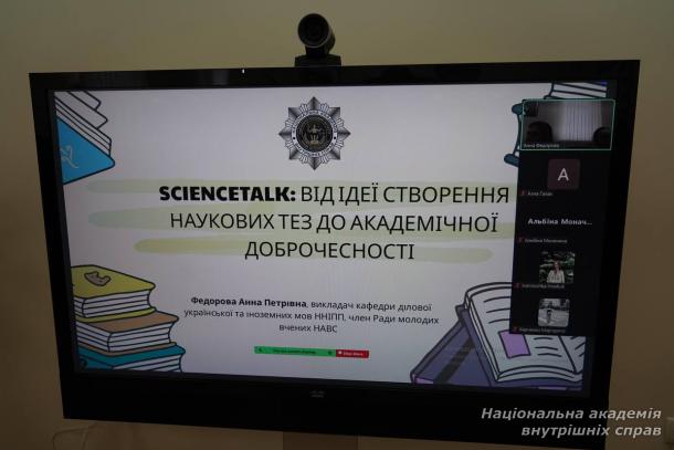 «Лінгвістика права: від наукової ідеї до академічної доброчесності» — воркшоп у межах Хабу молодих вчених НАВС