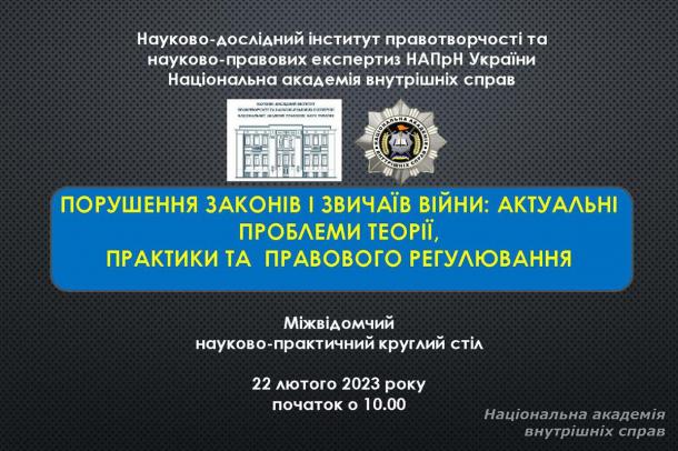 Порушення законів і звичаїв війни: актуальні проблеми теорії, практики та правового регулювання