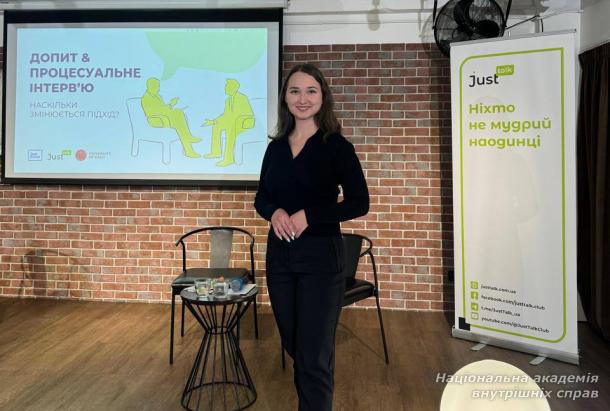 Участь ад’юнкта НАВС у діалоговій дискусії про допит і процесуальне інтерв’ю в кримінальному процесі