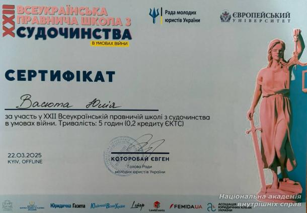 Підвищення кваліфікації молодих науковців НАВС у сфері судочинства в умовах воєнного стану