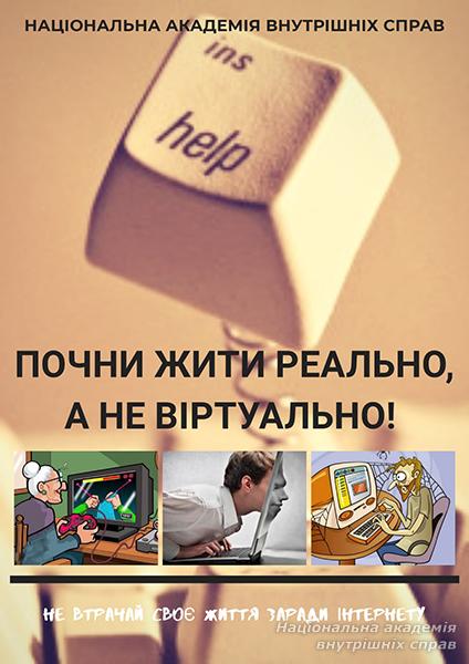 Ігроманія. Долаймо проблему разом!