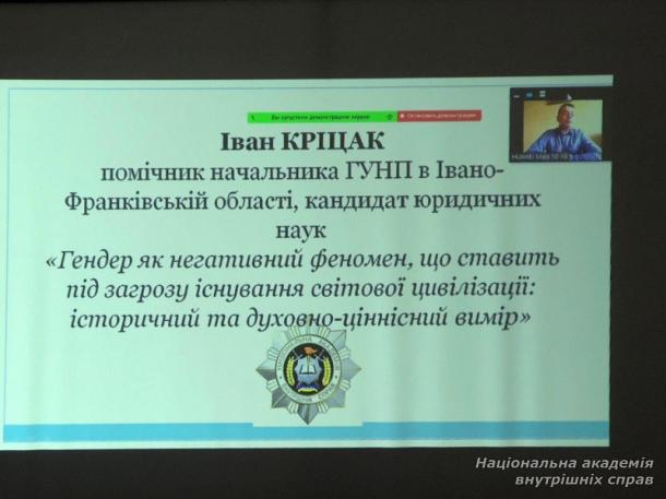 Реалізація гендерної політики в правоохоронній діяльності