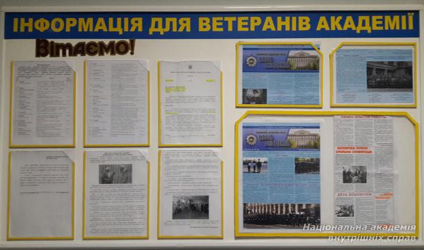 Інформаційне забезпечення діяльності ветеранської організації