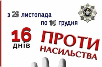 Заходи в межах акції «16 днів проти насильства» в ліцеї Фото