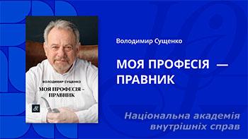 Моя професія - правник
