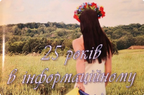 25-річний ювілей  журналу «Дивосвіт» Фото