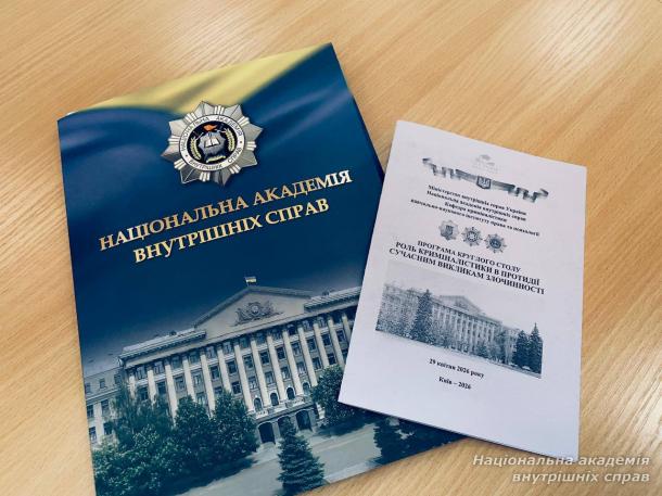 У НАВС обговорили роль криміналістики в протидії сучасним викликам злочинності