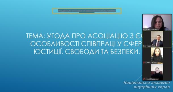 Угода про асоціацію з ЄС, особливості співпраці у сфері юстиції, свободи та безпеки