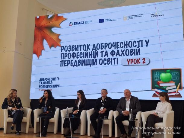 Доброчесність та освіта: нові орієнтири