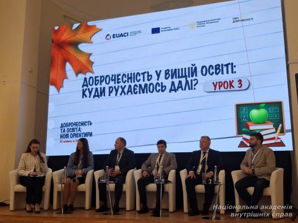 Доброчесність та освіта: нові орієнтири