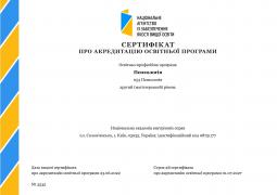 053 Психологія<br/>ІІ (магістерський) рівень