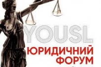 Представники юридичних клінік академії взяли участь у юридичному форумі «YOUSL» Фото