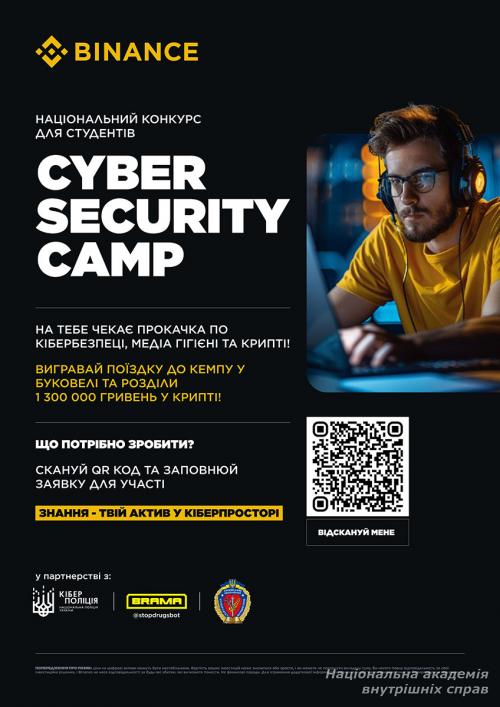 Національний конкурс для студентів CYBER SECURITY CAMP