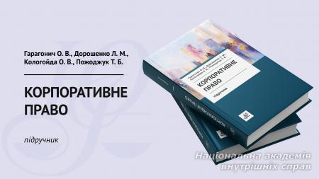 Корпоративне право