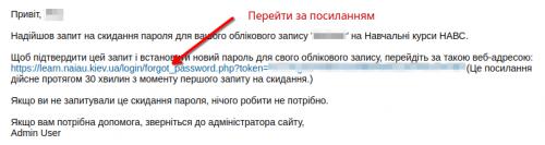 Зображення листа з посиланям на зміну паролю