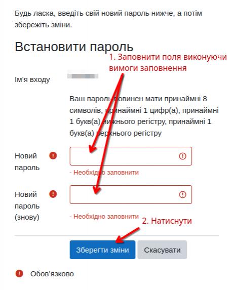 Зображення форма зміни паролю