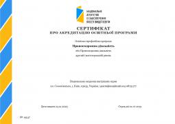 262 Правоохоронна діяльність<br/>ІІ (магістерський) рівень