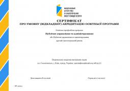 281 Публічне управління та адміністрування ІІ (магістерський) рівень