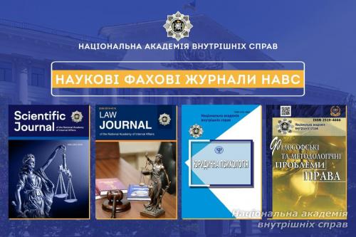 Про відділ організації наукової діяльності